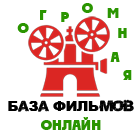 Кинотеатр онлайн